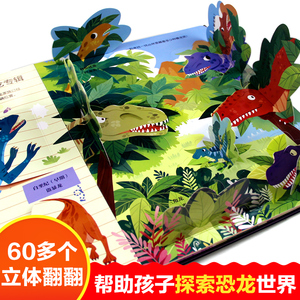 全新恐龙立体书儿童立体书揭秘系列---岁岁以上孔龙世界百科全书