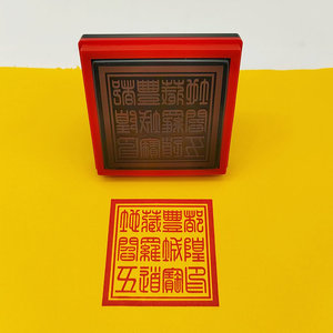 地藏丰都阎罗城隍五道宝印 道教佛教自动出油光敏印章定制5.5公分