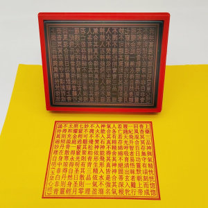 佛像神像装藏经文 高上玉皇心印妙经印章 自动出油光敏印章定制