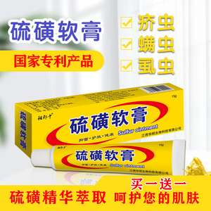 硫磺软膏上海去螨虫头螨不油腻全身除螨一扫光10%5复方硫磺软乳膏