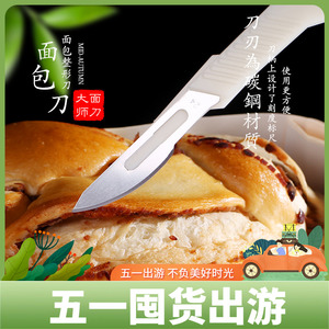 面包整形刀切刀家用法棍软欧欧式割包刀割纹刀蛋糕面大师烘焙工具