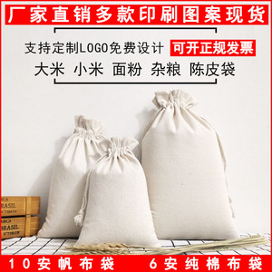 定制纯棉面粉袋米袋布袋陈皮束口袋大米包装袋帆布抽绳装小米袋子