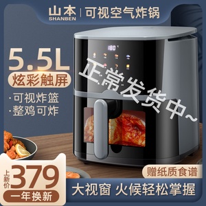山本空气炸锅家用新款透明可视电炸锅多功能大容量烤箱智能一体机