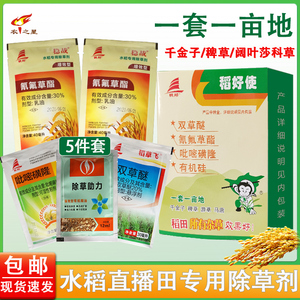 稻好使双草醚 氰氟草酯 吡嘧磺隆水稻田除草剂除千金子稗草稻满城
