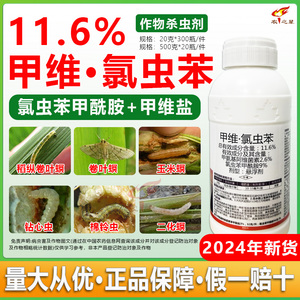 阿氟铃11.6%甲维氯虫苯甲酰胺铣胺安水稻稻纵卷叶螟二化螟杀虫剂