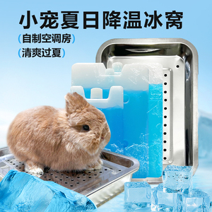 兔子降温冰窝夏天降温冰窝冰垫冰盒空调龙猫荷兰猪夏季消暑神器