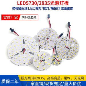 LED5730改造灯板带线高亮3W5W7W12W18W24Wled天花灯筒灯光源灯片