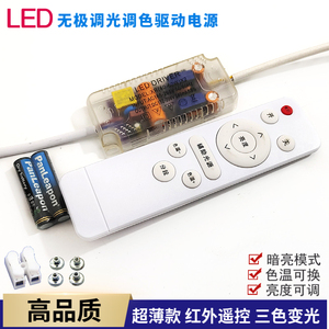 led无极调光驱动电源红外遥控调色温LED吸顶灯三色变光灯条镇流器