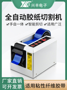 全自动ED-100胶纸机双面胶纸 高温胶纸 PE保护膜双轮胶带切割机