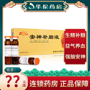 安神补脑液鲁南