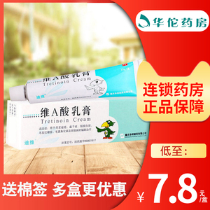 维a酸软膏外用迪维