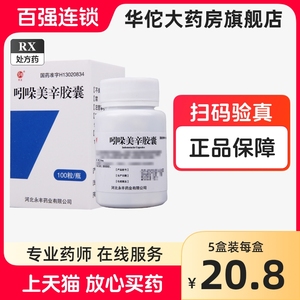 青龙 吲哚美辛胶囊 25mg*100粒/瓶 正品旗舰店 引朵美辛