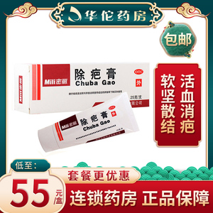 密丽祛疤膏