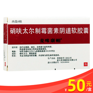 低至50元/盒】麦咪康帕麦咪康帕硝呋太尔-制霉菌素阴道栓 6粒/盒新