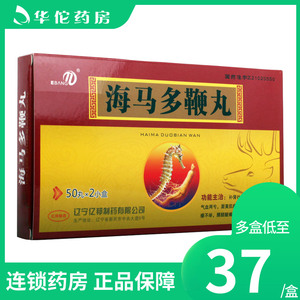 海马多鞭丸