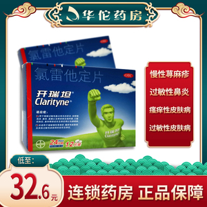 开瑞坦过敏药