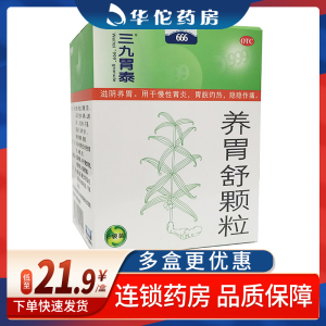 三九胃泰养胃舒颗粒
