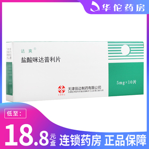 8/盒】达爽 达爽 盐酸咪达普利片 5mg*10片/袋 原发性高血压 肾实质性