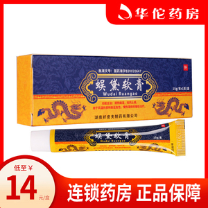 康药师大药房旗舰店天猫紫光古汉 好皮肤 蜈黛软膏15g清热燥湿,祛风