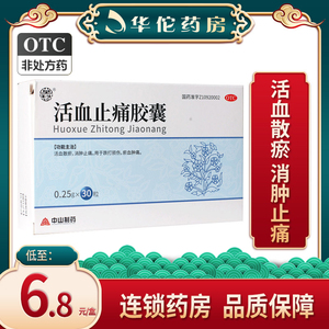 莫愁活血止痛胶囊0.25g*30粒 活血散瘀消肿止痛 跌打损伤淤血肿痛