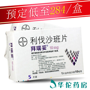 利伐沙班片
