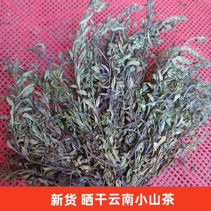 90地道石屏淘宝云南野生花草茶叶野生小山茶东紫苏梭罗茶烧烤火锅