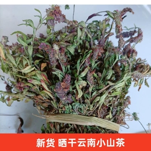 500g云南小山茶东紫苏梭罗茶农家山里摘花草茶云南菜火锅烧烤绿茶