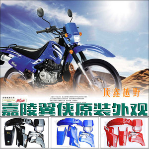 汽摩及配件 摩托车及配件 摩托车配附件 摩托车发动机及配件 嘉陵翼侠