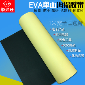 EVA黑色海绵胶带强力泡绵防震密封泡沫垫单面和双面泡棉胶带包邮