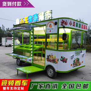 电动蔬菜水果车便民果蔬车四轮移动售货车水果售卖车商用可定制
