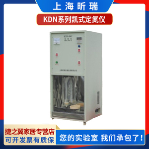 上海昕瑞KDN-04B/08C/1000凯式定氮仪消化炉蛋白质含氮量测定仪