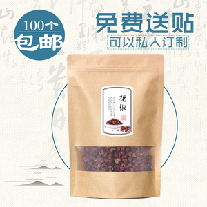 半斤1斤 红花椒自封袋 大红袍花椒粉包装袋子 干花椒面牛皮纸袋