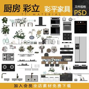 室内设计家装ps彩立图块彩色立面psd分层立面图块家具素材—厨房