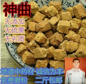 神曲500g中药材神曲消食建曲六神曲焦神曲炒神曲神曲炭神曲粉包邮