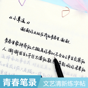 超级汤姆字帖手写体字帖女生字体行楷漂亮练字帖本大学生高中生