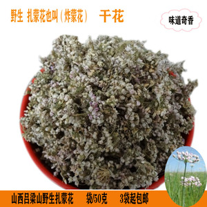 3包邮山西野生扎蒙花干炸饛花 野生干山韭菜花麻麻花 野生调料50g
