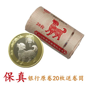 狗年纪念币生肖狗整卷