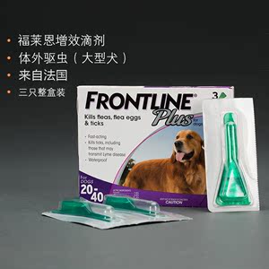 福来恩滴剂大型犬福莱恩体外驱虫药祛跳蚤蜱虫宠物金毛狗狗药整盒