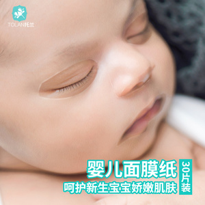 托兰婴儿面膜纸非压缩一次性蚕丝湿敷儿童新生儿宝宝小孩专用小号