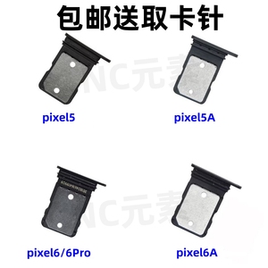 适用于Google谷歌Pixel5/5A卡托Pixel6/6A/6Pro原装手机SIM卡卡槽