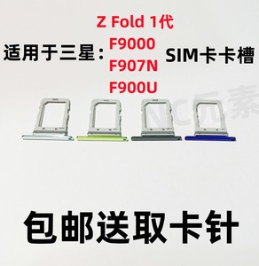 适用于三星Z Fold F9000 F907N F900U原装手机SIM卡卡槽卡托卡套