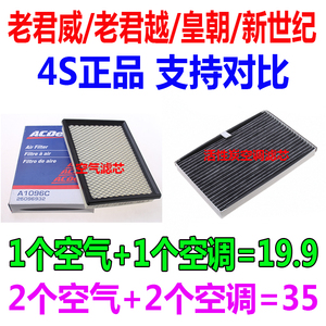 适配03 04年05 06 07款08别克老君威 老君越原厂空气滤芯空调滤芯