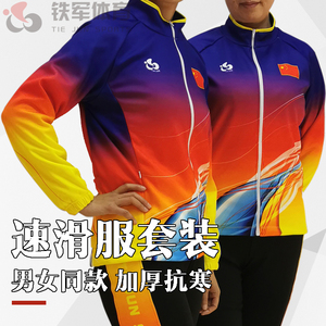 秋冬季加绒速滑服 分体专业骑行服男女滑冰服热身轮滑服加厚防风