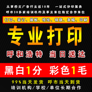 内蒙古呼和浩特打印资料考研网上打印复印黑白A4彩色印刷书本装订