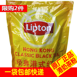 Lipton立顿拼配茶红茶粉5磅茶港式红茶粉商用奶茶原材料2.268kg