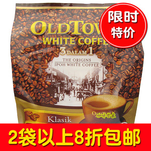 正宗马来西亚原装进口oldtown白咖啡旧老街场三合一原味速溶570g