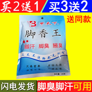 脚香王除脚汗脚臭粉除臭撒鞋臭脚粉杀菌足光粉泡脚粉男女足浴防臭