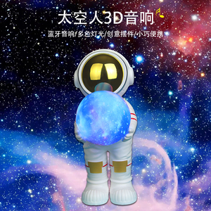 3D月亮灯宇航员发光夜灯蓝牙音箱太空人创意礼品生日礼物摆件音响