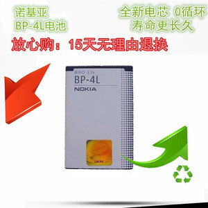 诺基亚N97电池E71 N810 E72I E90 E6 E55 E52 E63 BP-4L电池包邮