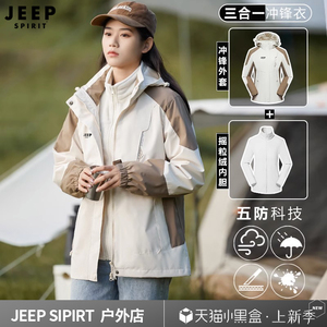 Jeep品牌三合一风衣外套女春秋2023新款冬季户外工装冲锋夹克上衣